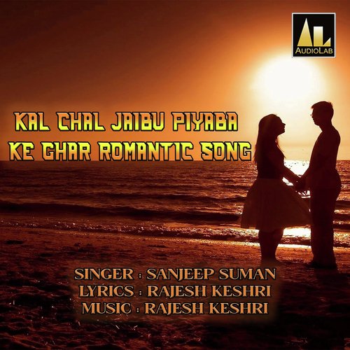 KAL CHAL JAIBU PIYABA KE GHAR ROMANTIC SONG_poster_image