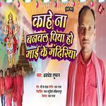 Kahe Na Banwal Piya Ho Mai Ke Mandiriya