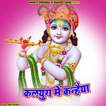 Kalyug Me Kanhaiya