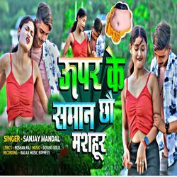 Kamar Ke Upper Saman Choo Mashur (Feat. Sanjay Manisha)