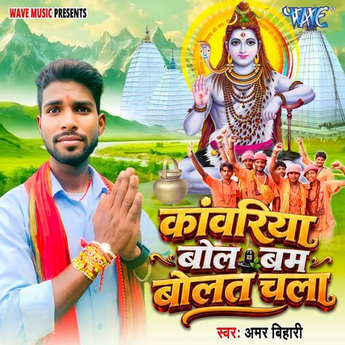 Kanwariya Bol Bam Bolat Chala