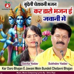 Kar Daro Bhajan E Jawani Mein Bundeli Chetavni Bhajan-GSdaB0JSQlQ