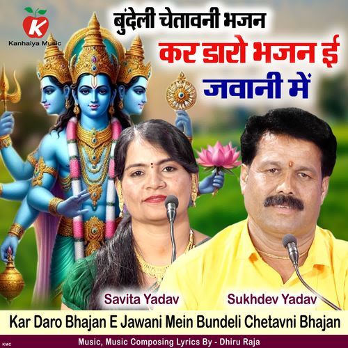 Kar Daro Bhajan E Jawani Mein Bundeli Chetavni Bhajan