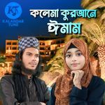 Karbala Klema Qurane Emam