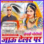 Karke Bhroso Jau Telor Par