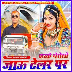 Karke Bhroso Jau Telor Par