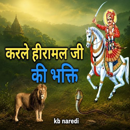 Karle Hiramal Ji Ki Bhakti