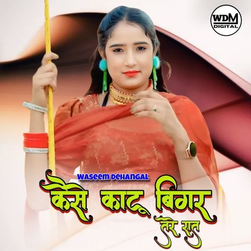 Kesey Katu Bigar Terey Rat