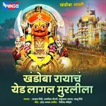 Khandoba Rayach Yed Lagala Murlila