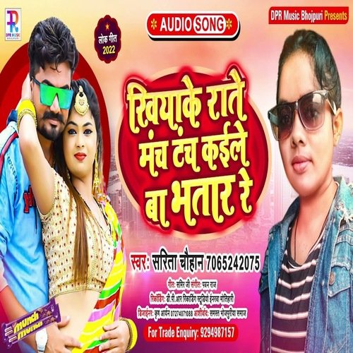 Khiyake Raate Manch Tanch Ba Bhatar Re (BHOJPURI SONG)