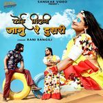 Koi Milgi Janu Re Dusri