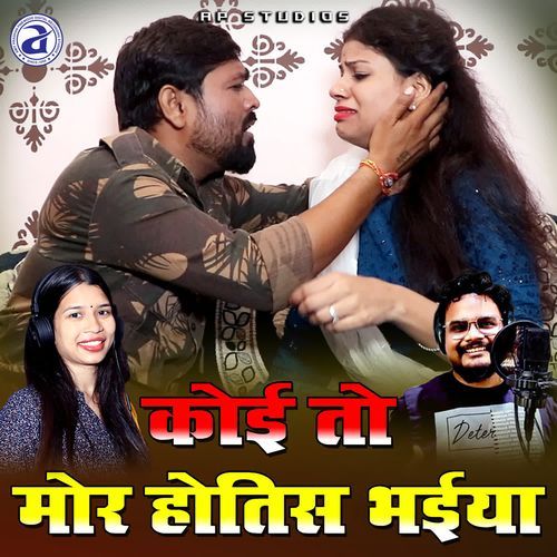 Koi To Mor Hotis Bhiya