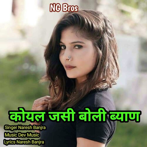 Koyal Jaise Boli Byan
