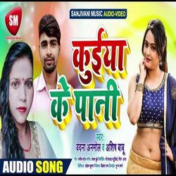 Kuiya Ke Pani (Bhojpuri)-ACMKABsdTwM