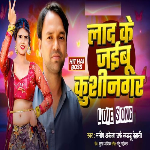 Lad Ke Jaibu Kushinagariya