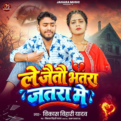 Le Jaitau Bhatra Jatra Me