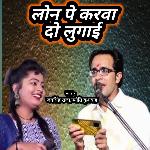 Lon Pe Karava Do Lugai