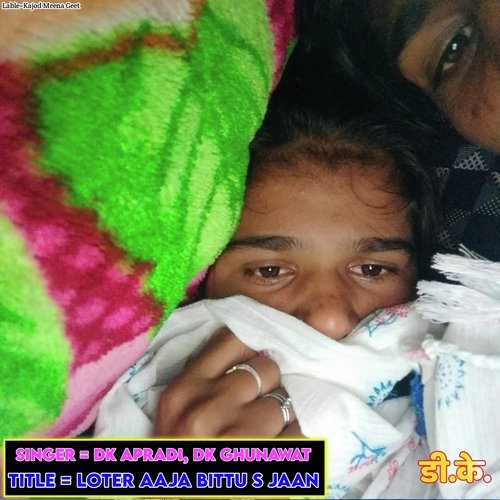 Loter Aaja Bittu S Jaan