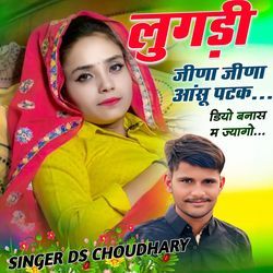 Lugadi Jina Jina Anshu Tapke Diyo Banas Me Jyago