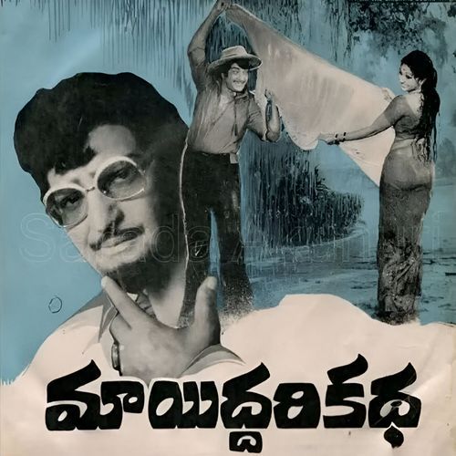 Nallanayya Evarani (Original Motion Picture Soundtrack)