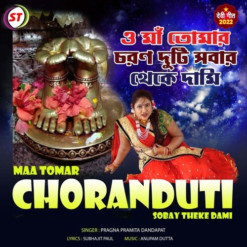 Maa Tomar Choranduti Sobay Theke Dami