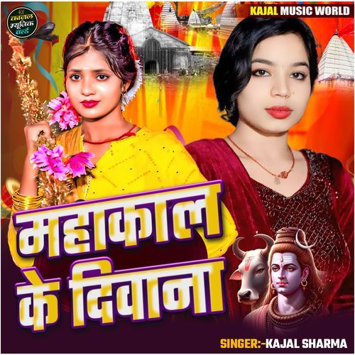 Mahakal Ke Deewana