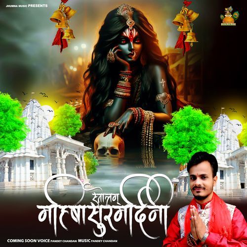 Mahishasura Mardini Stotram