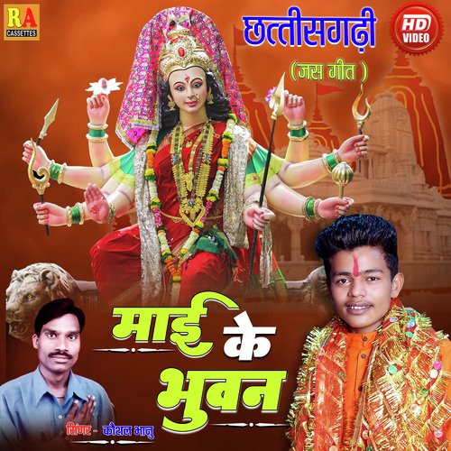 Mai Ke Bhuwan