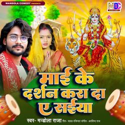 Mai Ke Darshan Kara Da A Saiya