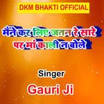 Maine Kar Liye Jatan Re Sare Par Maa Kali Na Bole