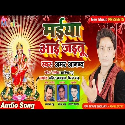 Maiya Aai Jaitu (Bhojpuri Bhakti Song)