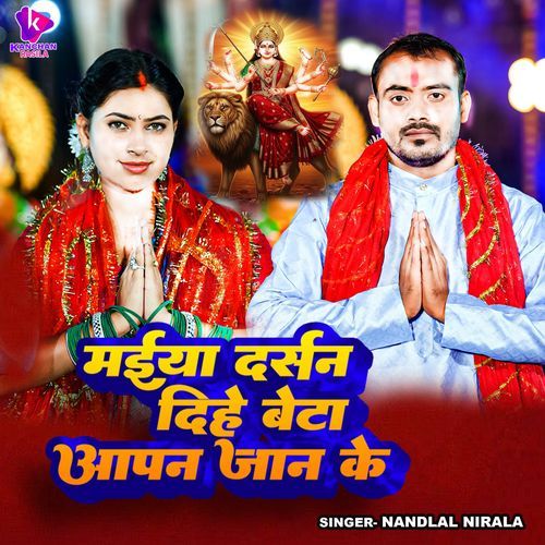 Maiya Darsan Diha Beta Apn Jan Ke