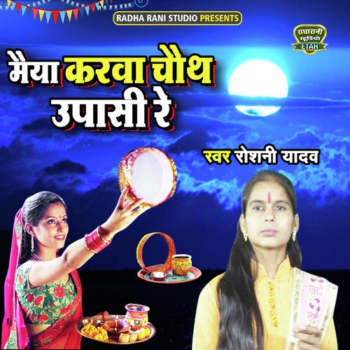 Maiya Karwa Chauth Upasi Re