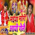 Maiya Mori Aai Gaile