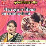 Maiya Sudh Na Bisaar Ja Mamta Bani Rabe Bundeli Vidai Geet