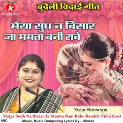 Maiya Sudh Na Bisaar Ja Mamta Bani Rabe Bundeli Vidai Geet