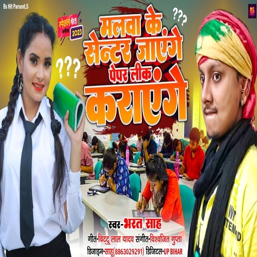 Malwa Ke Centre Jayenge Papper Leak Karayenge