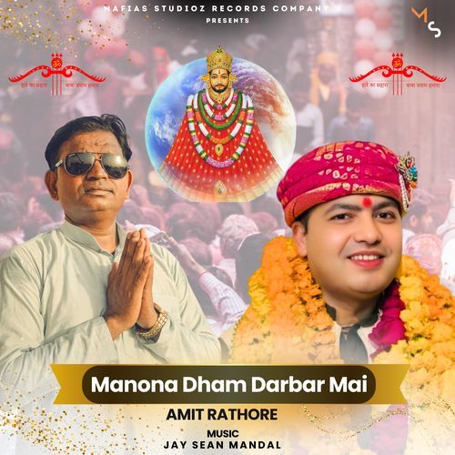 Manona Dham Darbar Mai