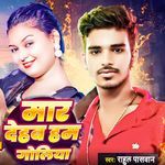 Mar Dehab Ham Goliya