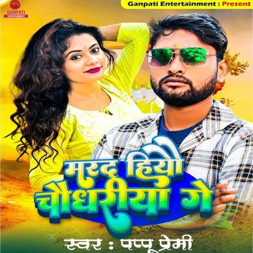 Marad Hiyo Chaudhriya Ge