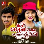 Mari Babu Na Lagan Aaya Have Dhukda