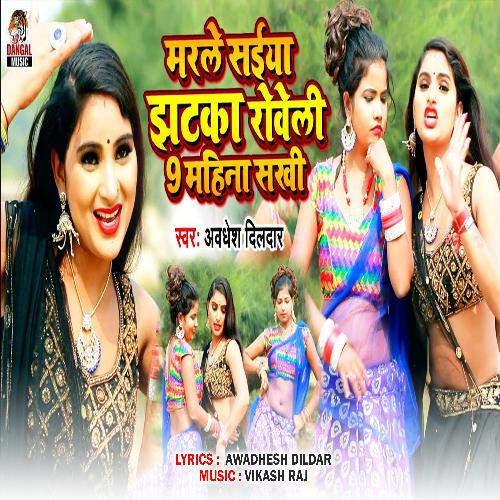 Marle Saiya Jhatka Roweli 9 Mahina Sakhi (Bhojpuri Song)