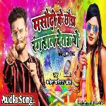 Masaurhi Ke Chhaura Rang Dal Deto Ge (Maghi Song)