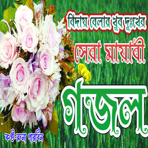 Masjider Oi Palki Jokhon Ashlo Amar Barite