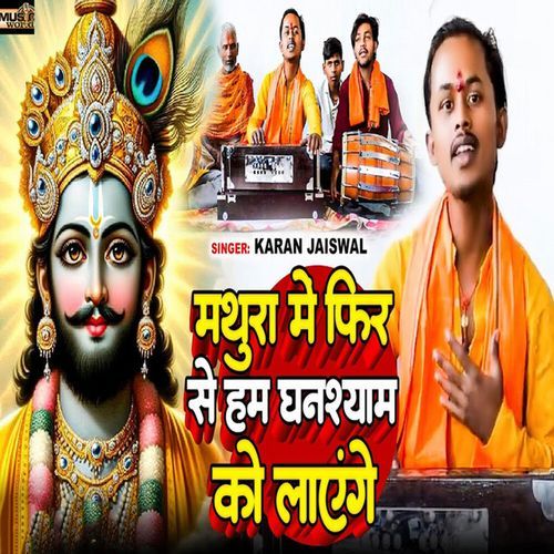 Mathura Me Phir Se Hum Ghanshyam Ko Layenge
