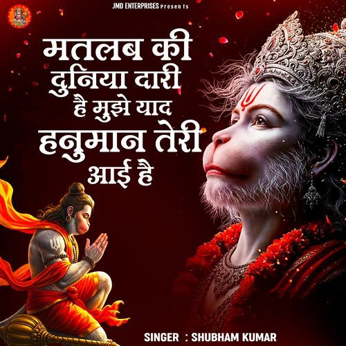 Matlab Ki Duniya Dari Hai Mujhe yaad Hanuman Teri Aayi Hai