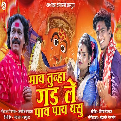 May Tunha Gad Le Pay Pay Yasu