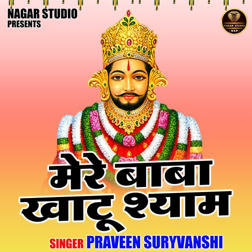 Mere Baba Khatu Shyam