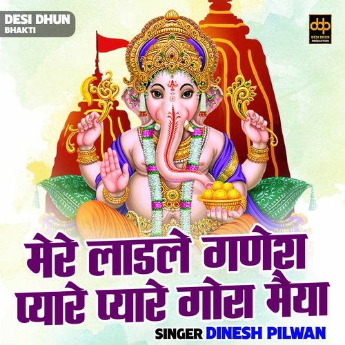 Mere Ladle Ganesh Pyare Pyare Gora Maiya