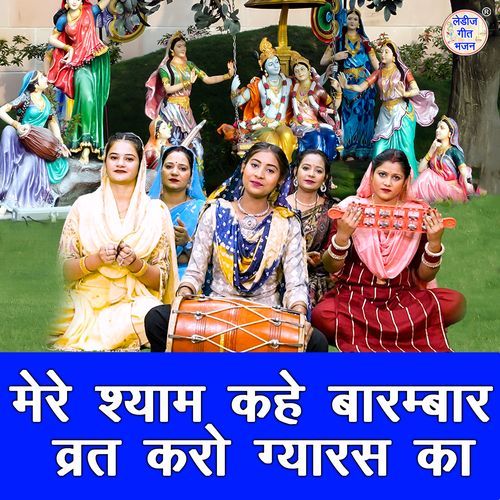 Mere Shyam Kahe Barambaar Vrat Gyaras Ka